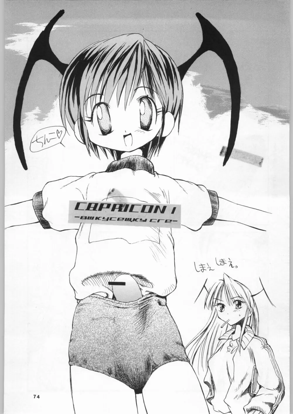 カプリコン1 ディレクターズカット - page73