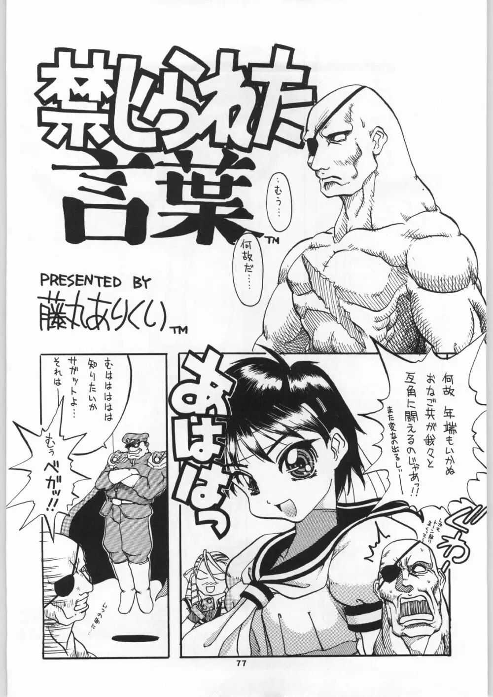 カプリコン1 ディレクターズカット - page76