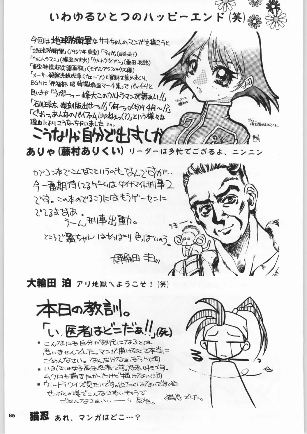 カプリコン1 ディレクターズカット - page84