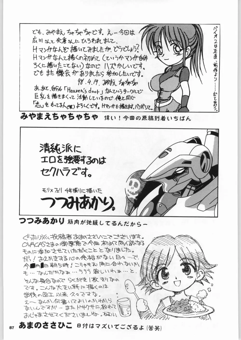 カプリコン1 ディレクターズカット - page86