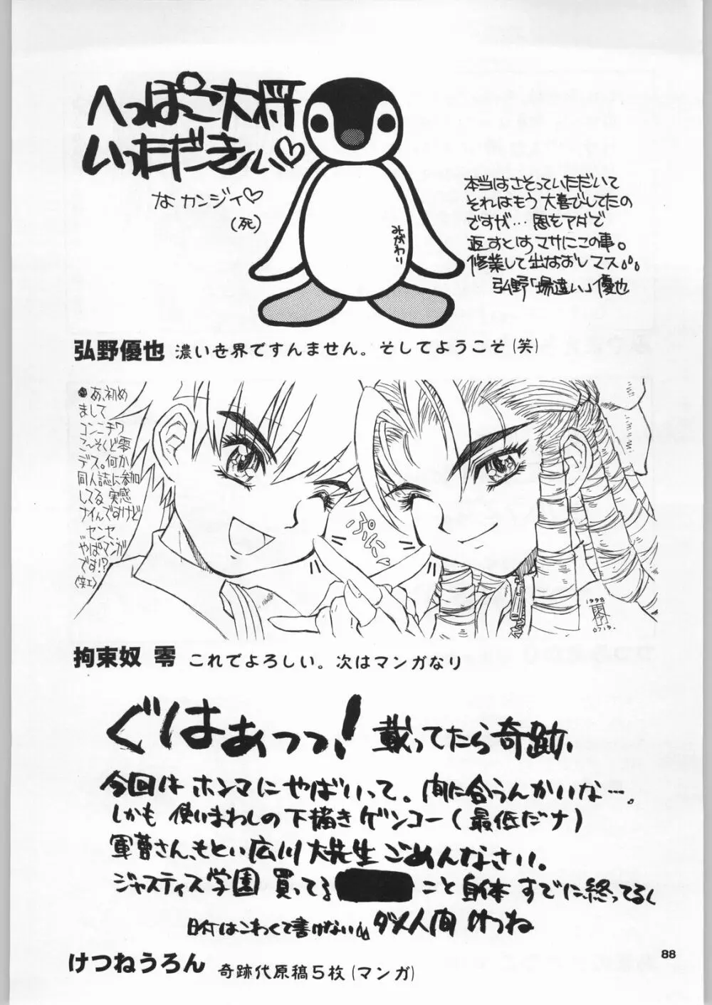 カプリコン1 ディレクターズカット - page87