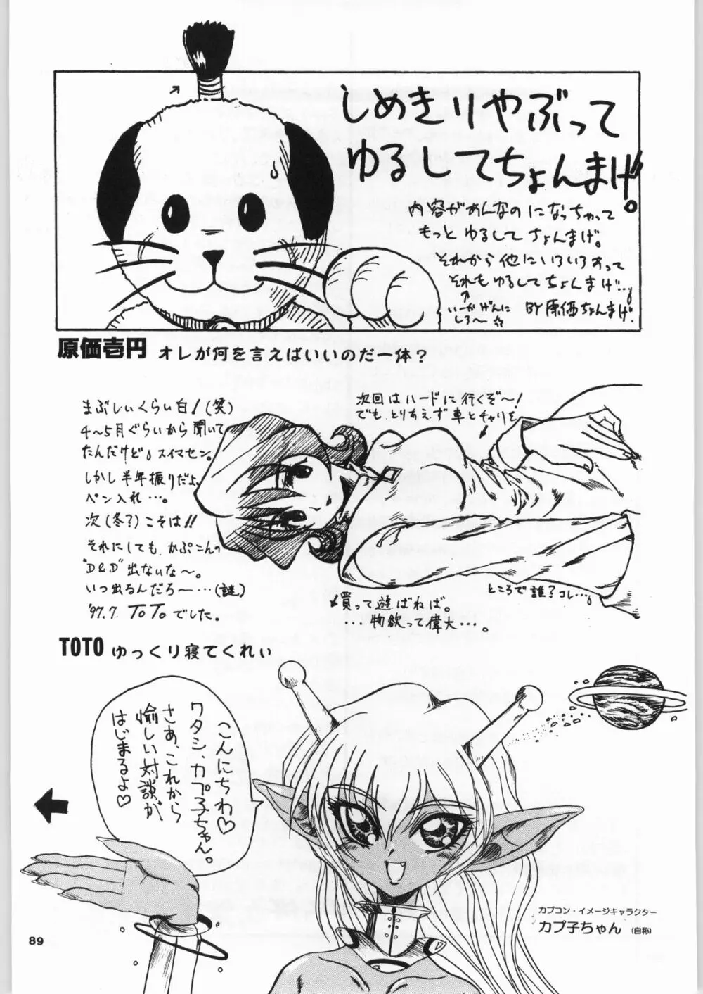 カプリコン1 ディレクターズカット - page88