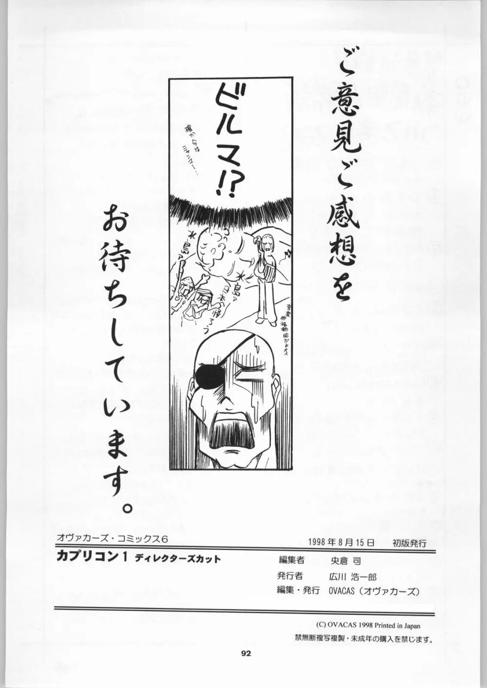 カプリコン1 ディレクターズカット - page91