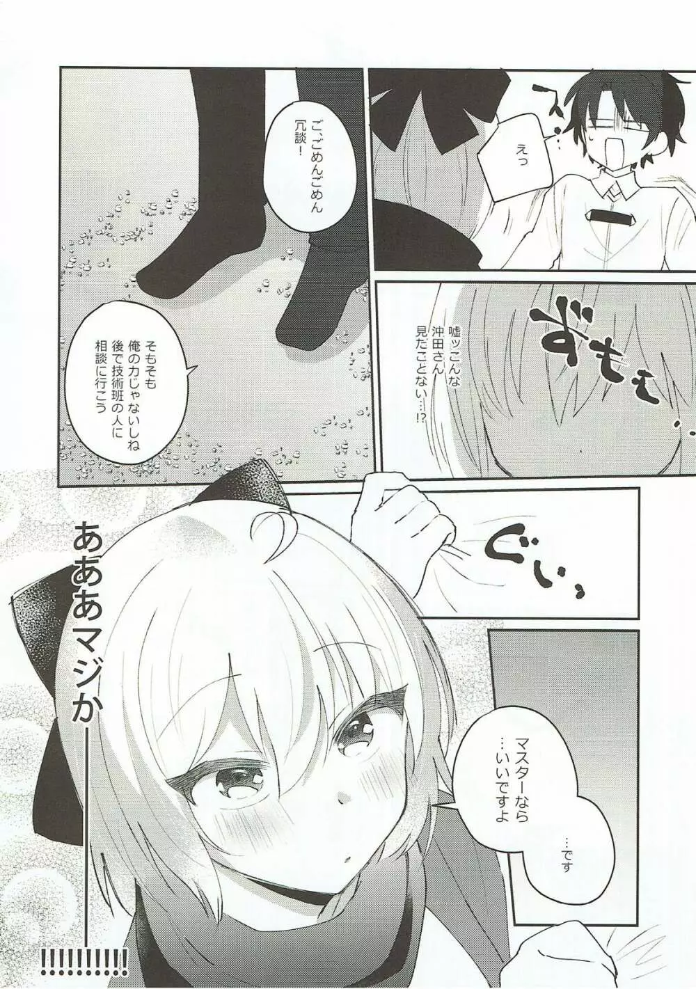 口実 - page5
