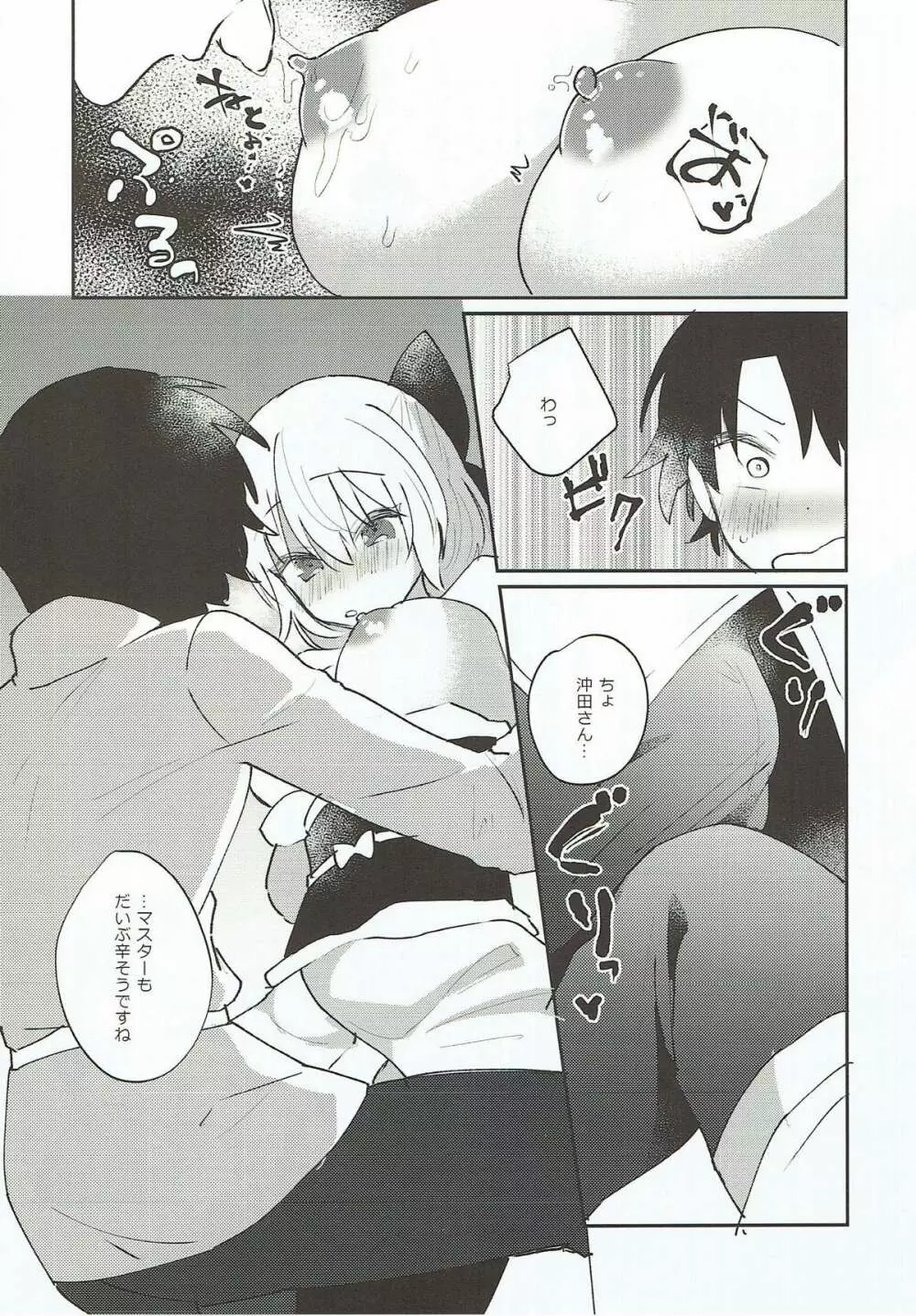口実 - page9