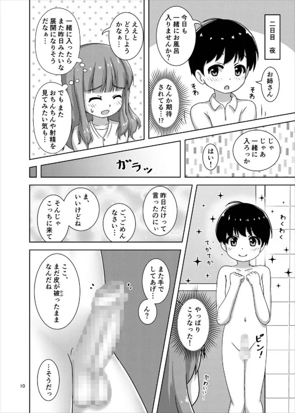 さおりんとショタのHな5日間 - page10