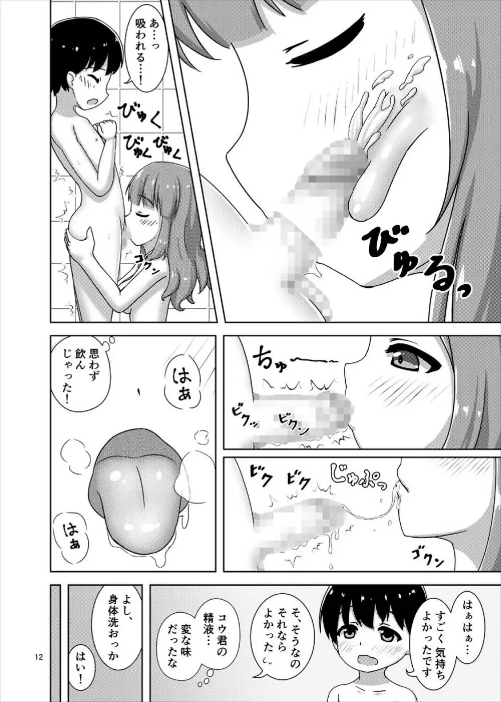 さおりんとショタのHな5日間 - page12