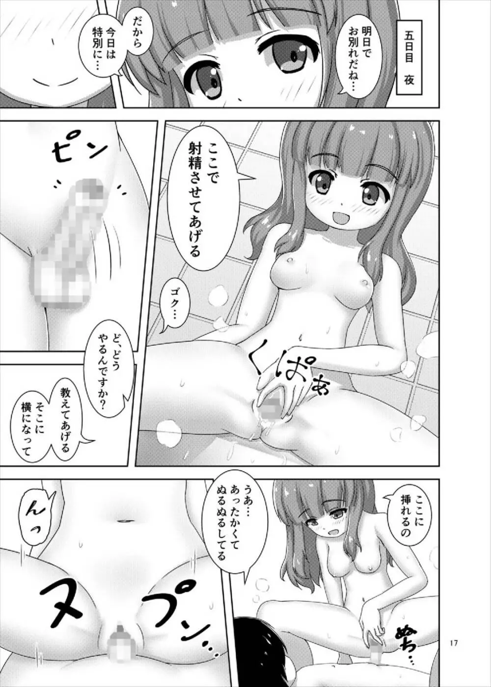 さおりんとショタのHな5日間 - page17