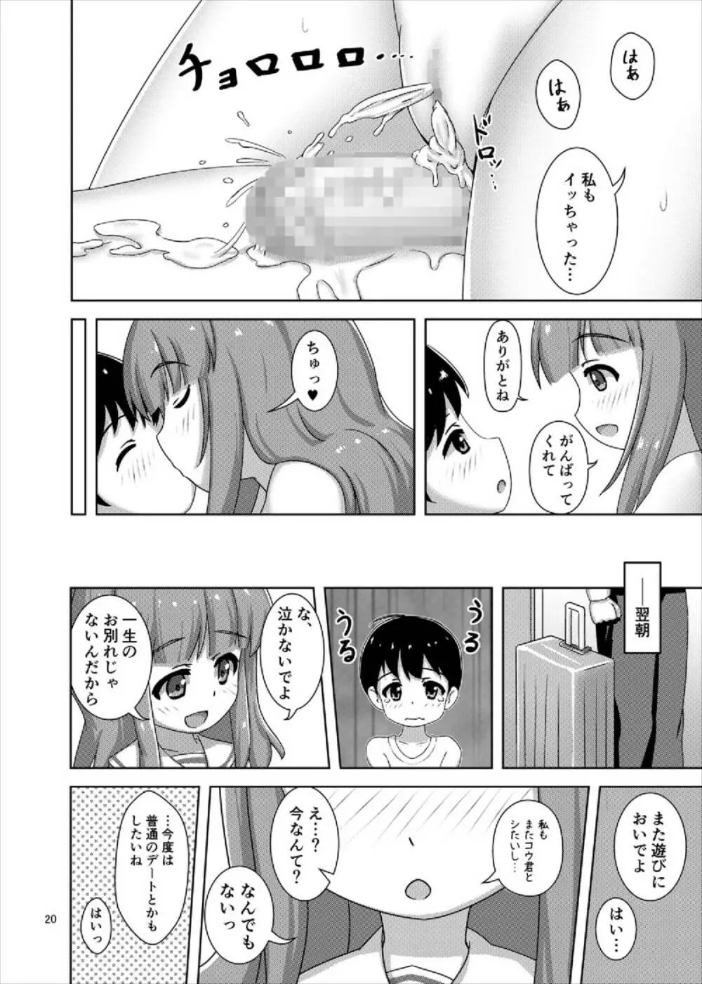 さおりんとショタのHな5日間 - page20