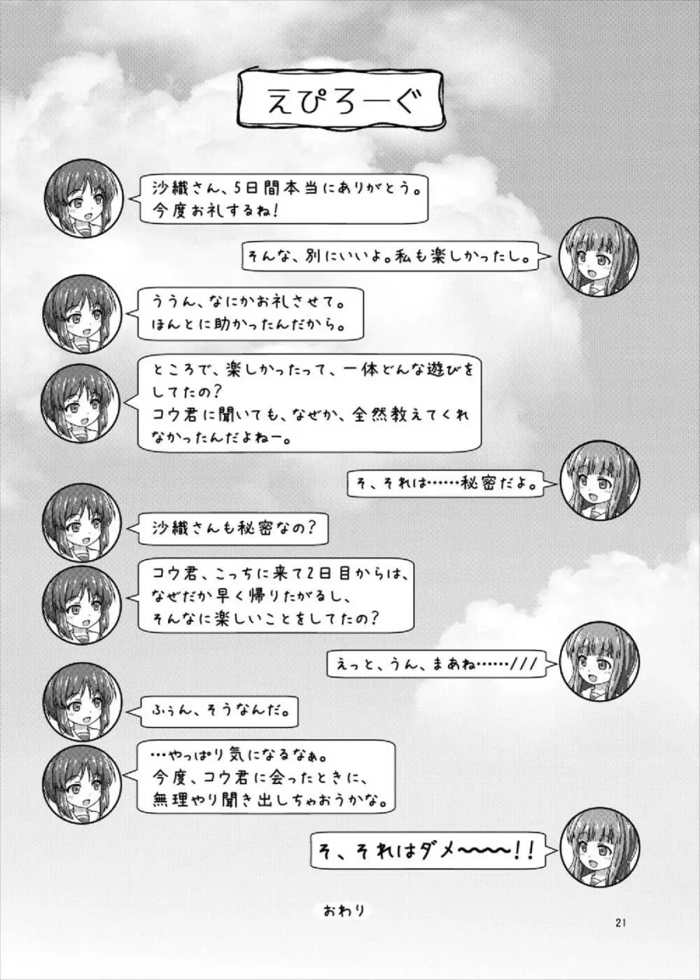さおりんとショタのHな5日間 - page21
