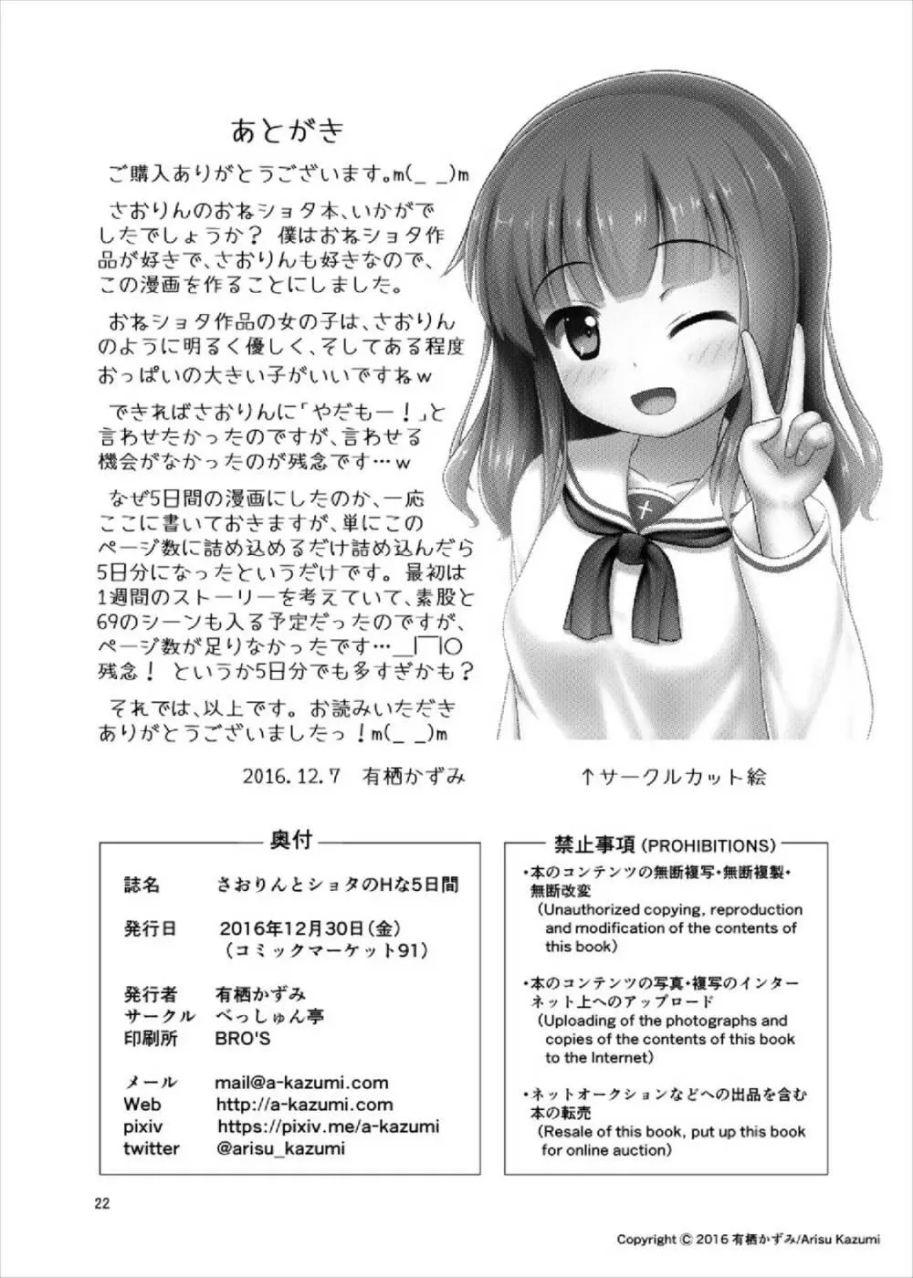 さおりんとショタのHな5日間 - page22