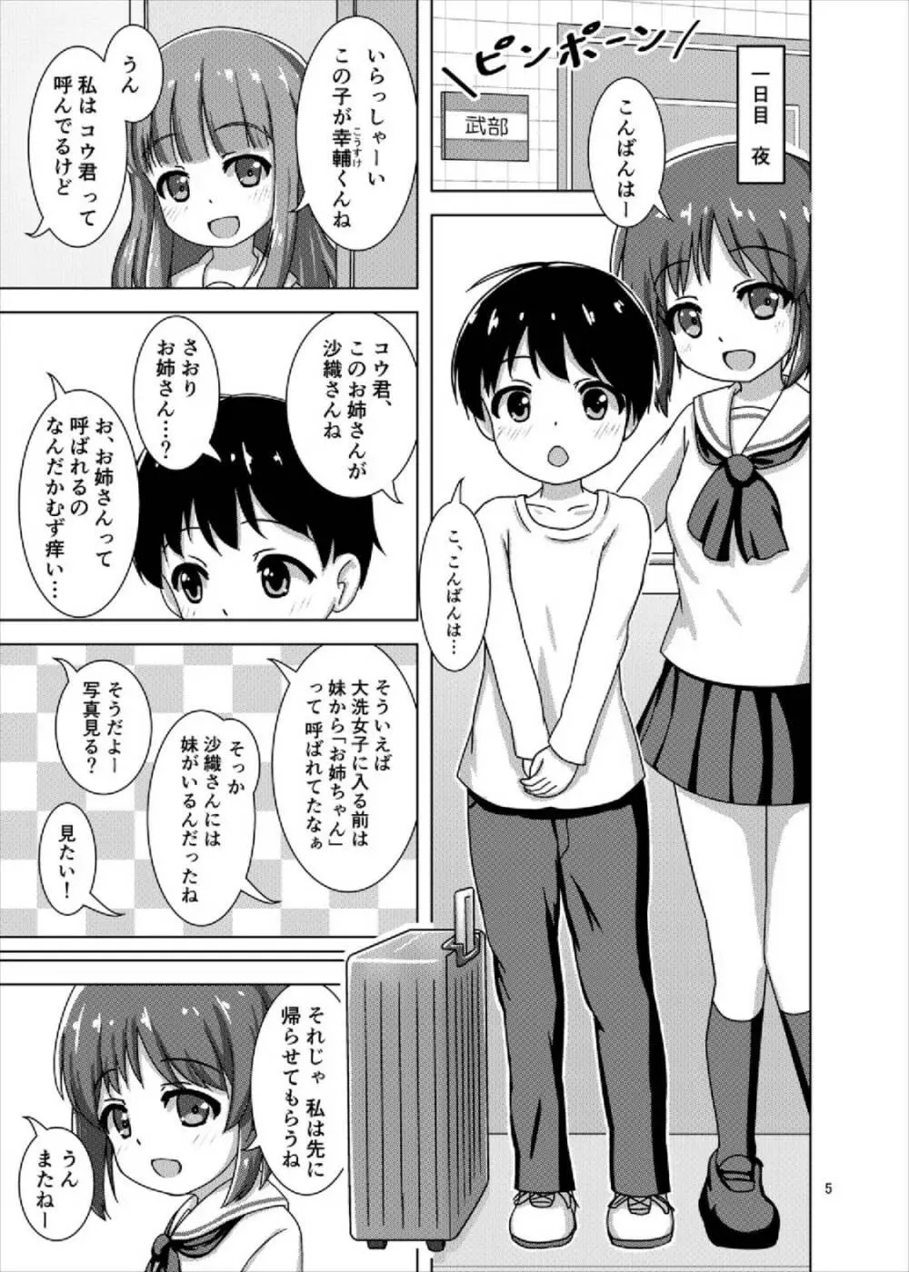 さおりんとショタのHな5日間 - page5