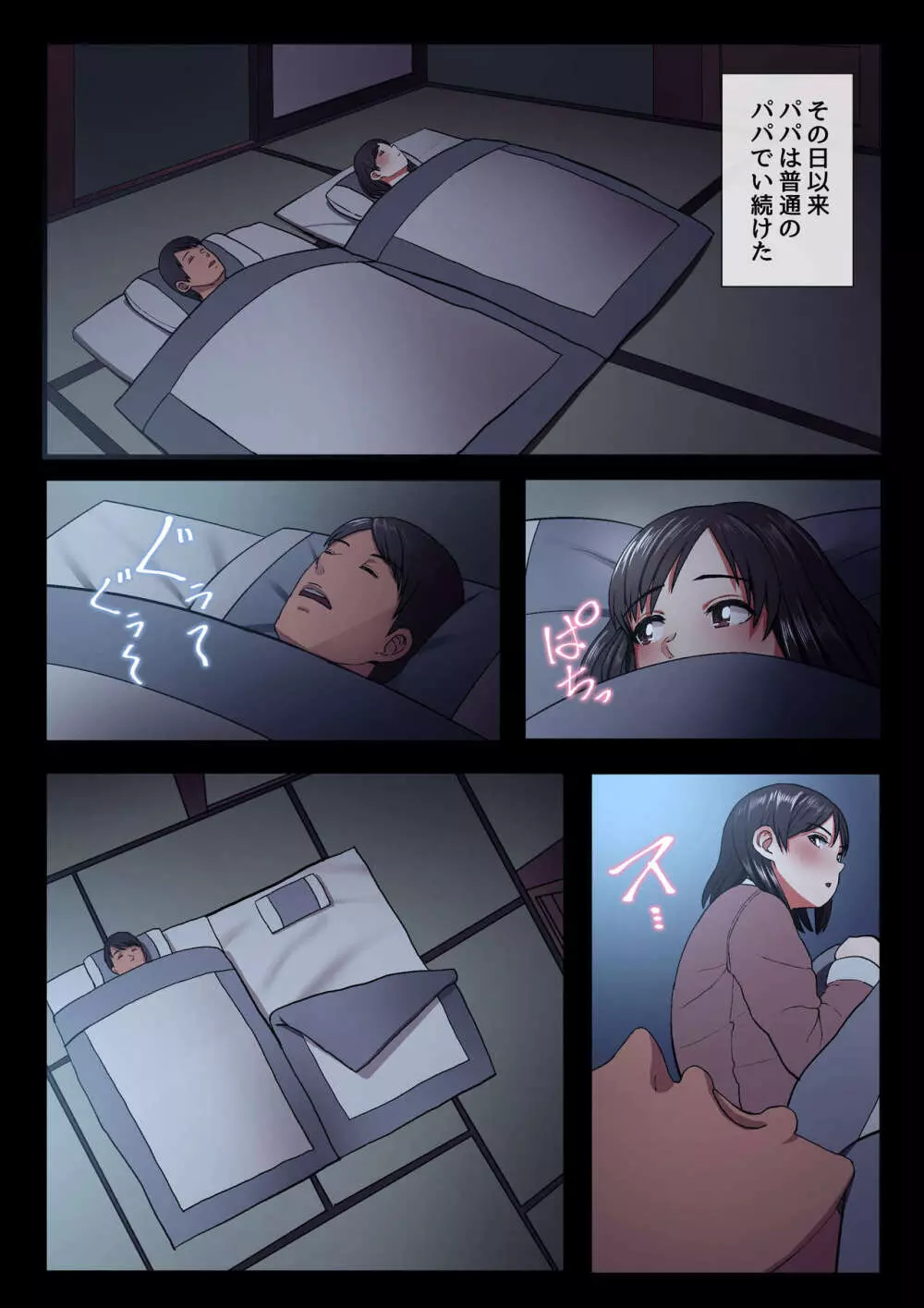 パパと私の歪なカンケイ - page17