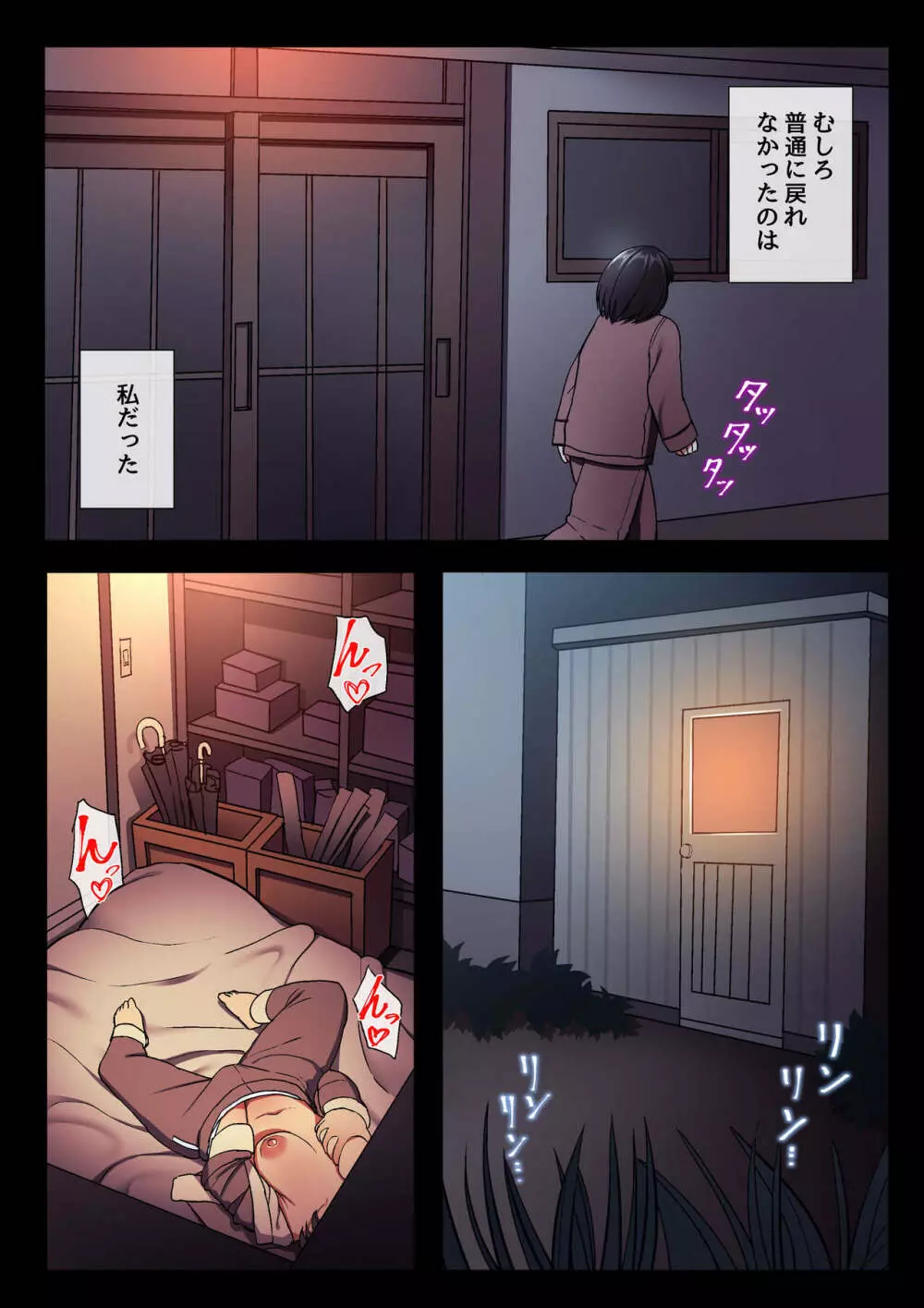 パパと私の歪なカンケイ - page18