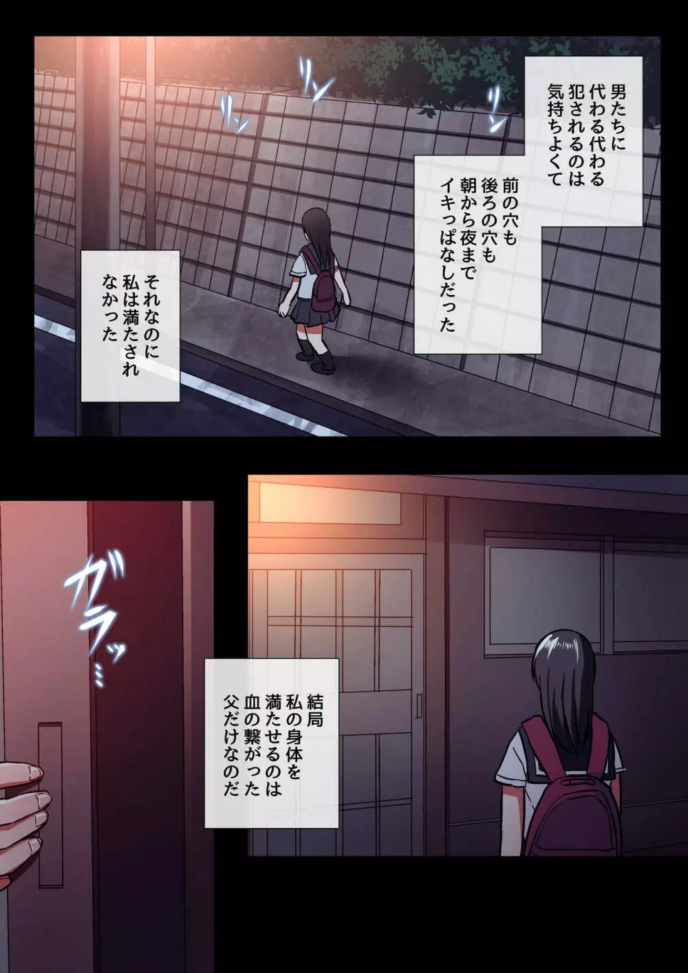 パパと私の歪なカンケイ - page33
