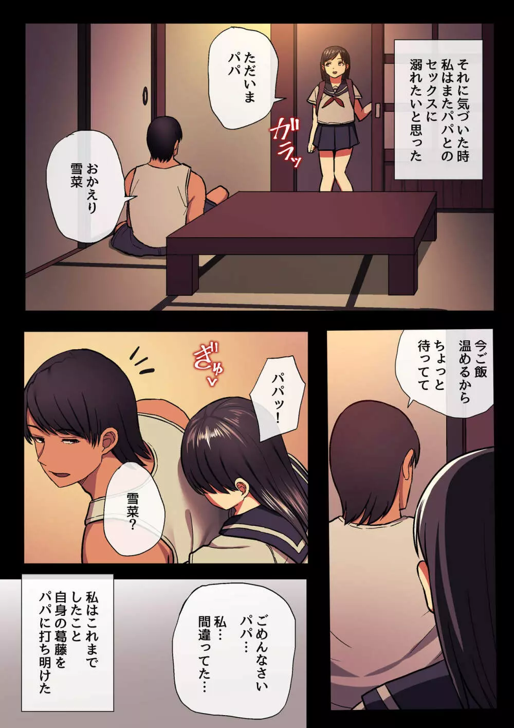 パパと私の歪なカンケイ - page34