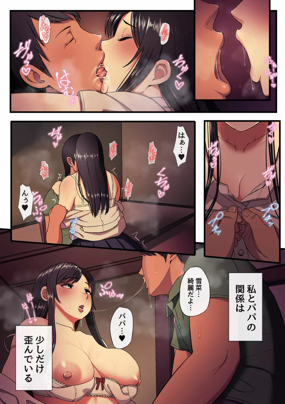 パパと私の歪なカンケイ - page4