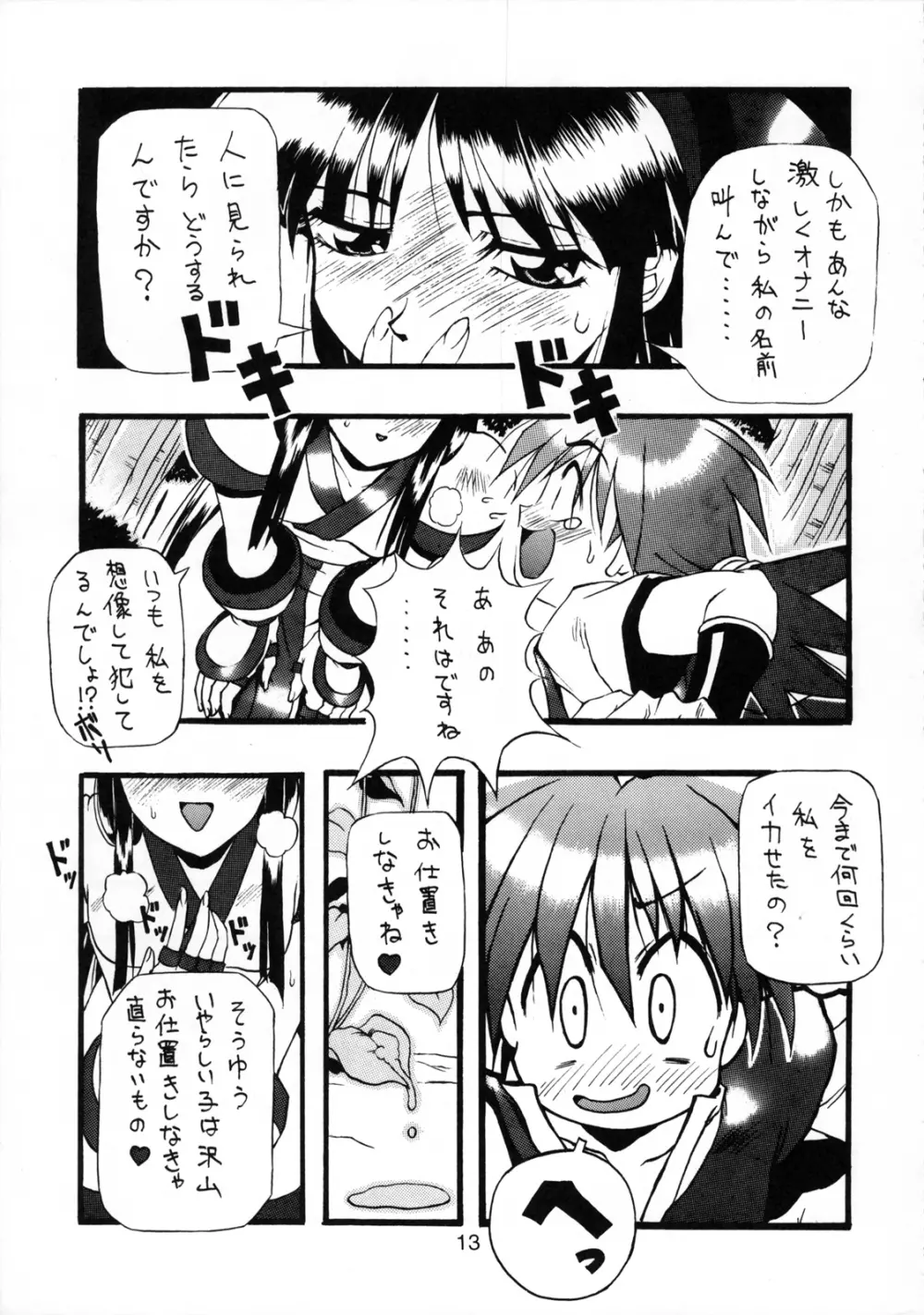 Pon-Menoko - page12