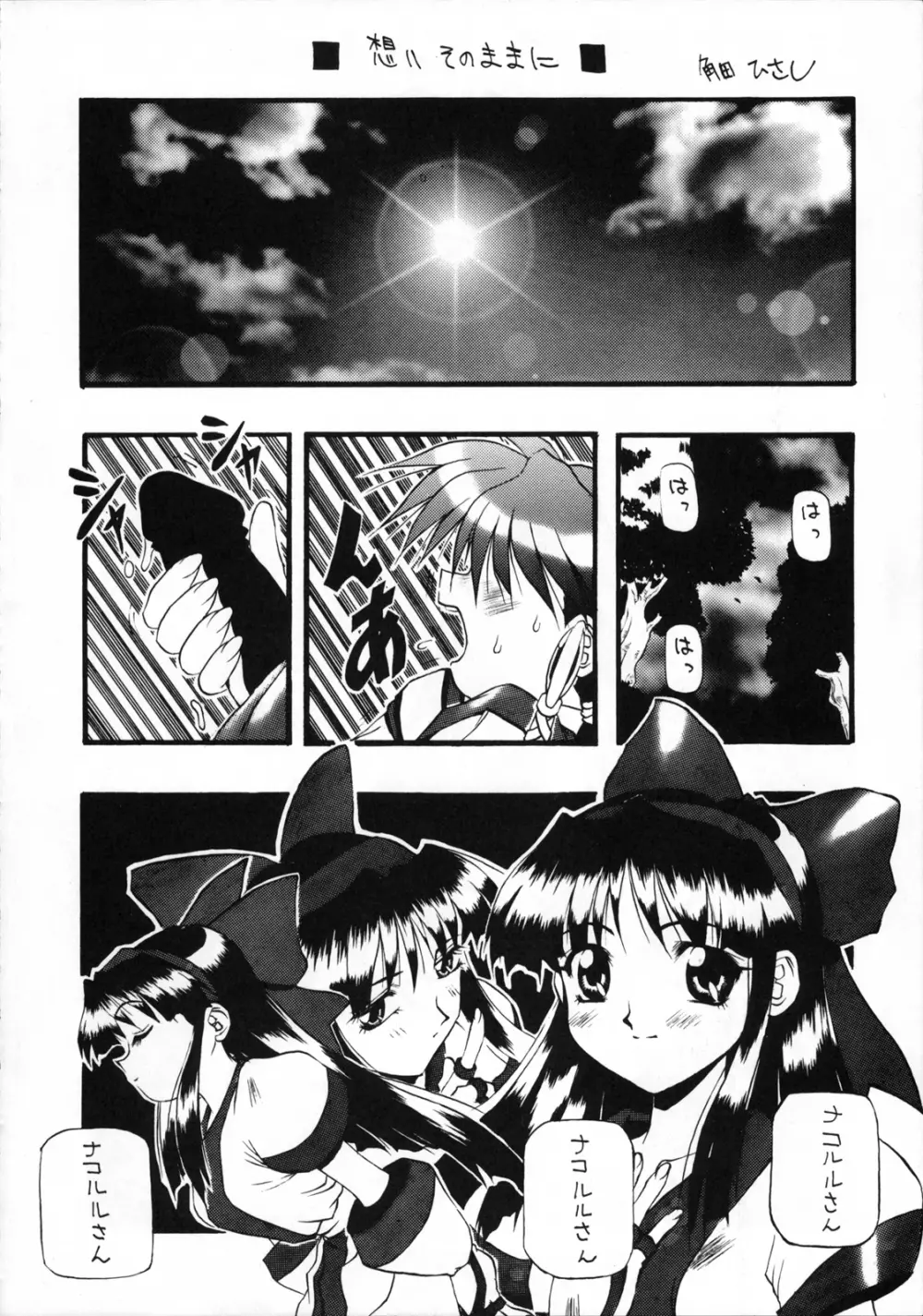 Pon-Menoko - page5