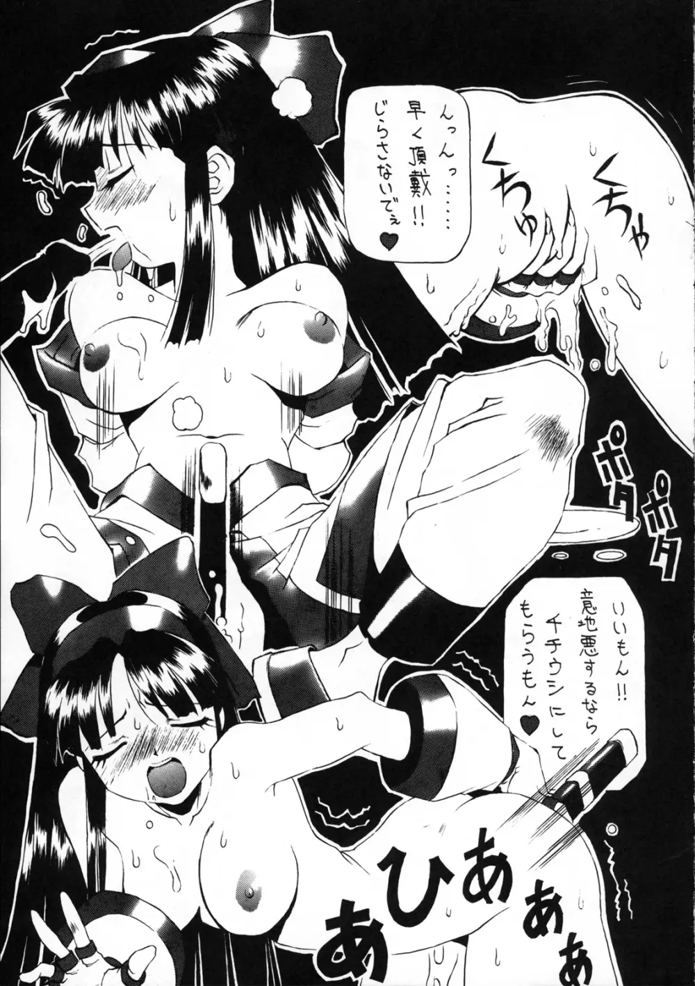Pon-Menoko - page8