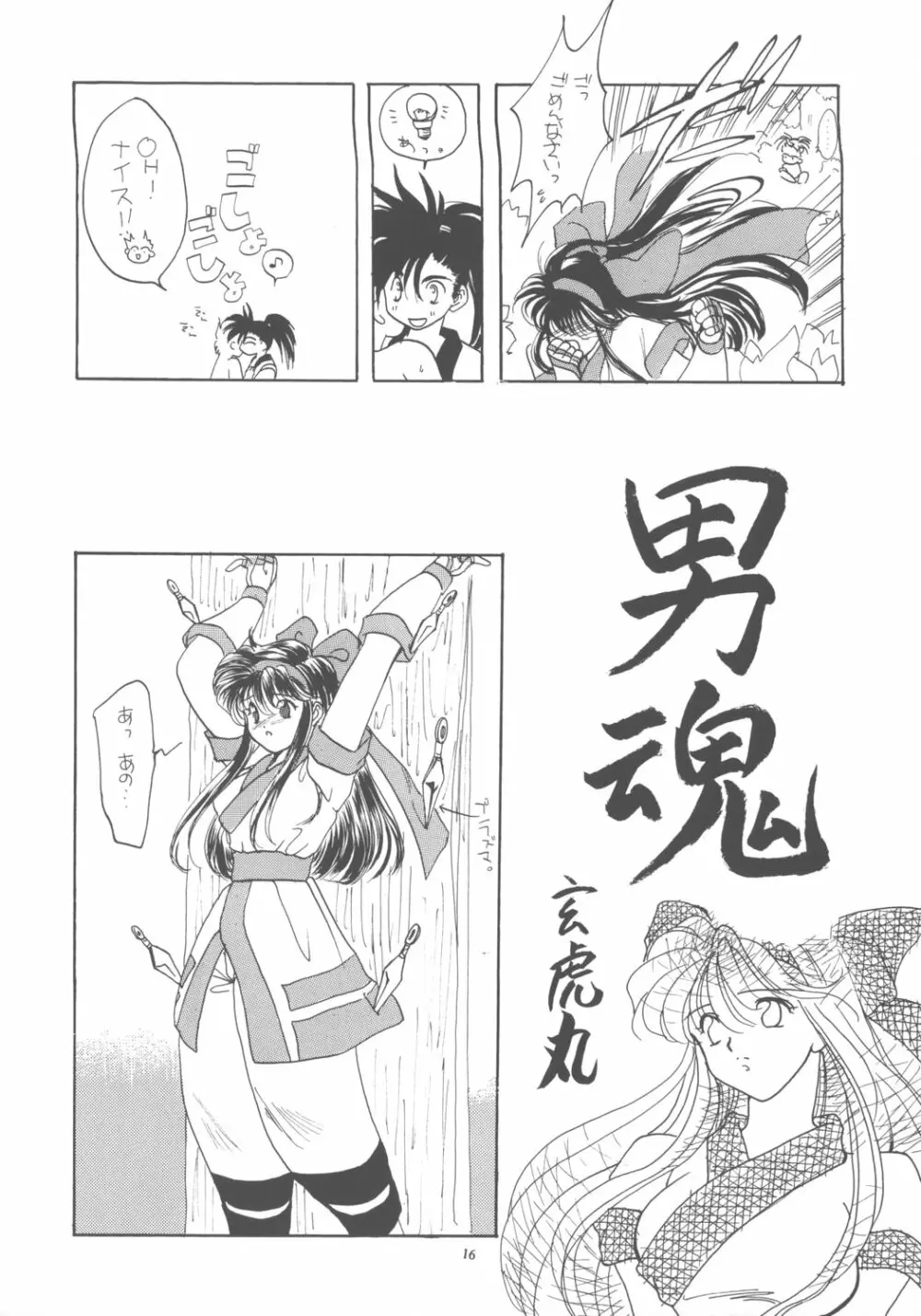 Nako ☆Vamp - page15