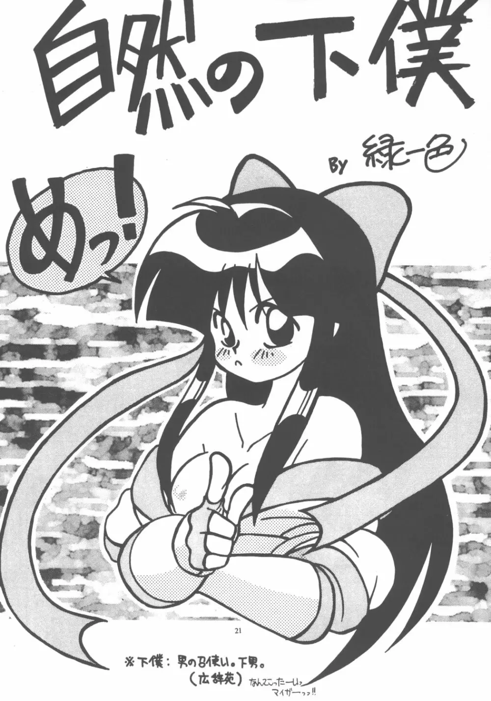 Nako ☆Vamp - page20