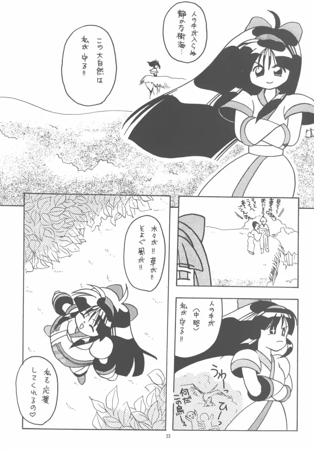 Nako ☆Vamp - page21