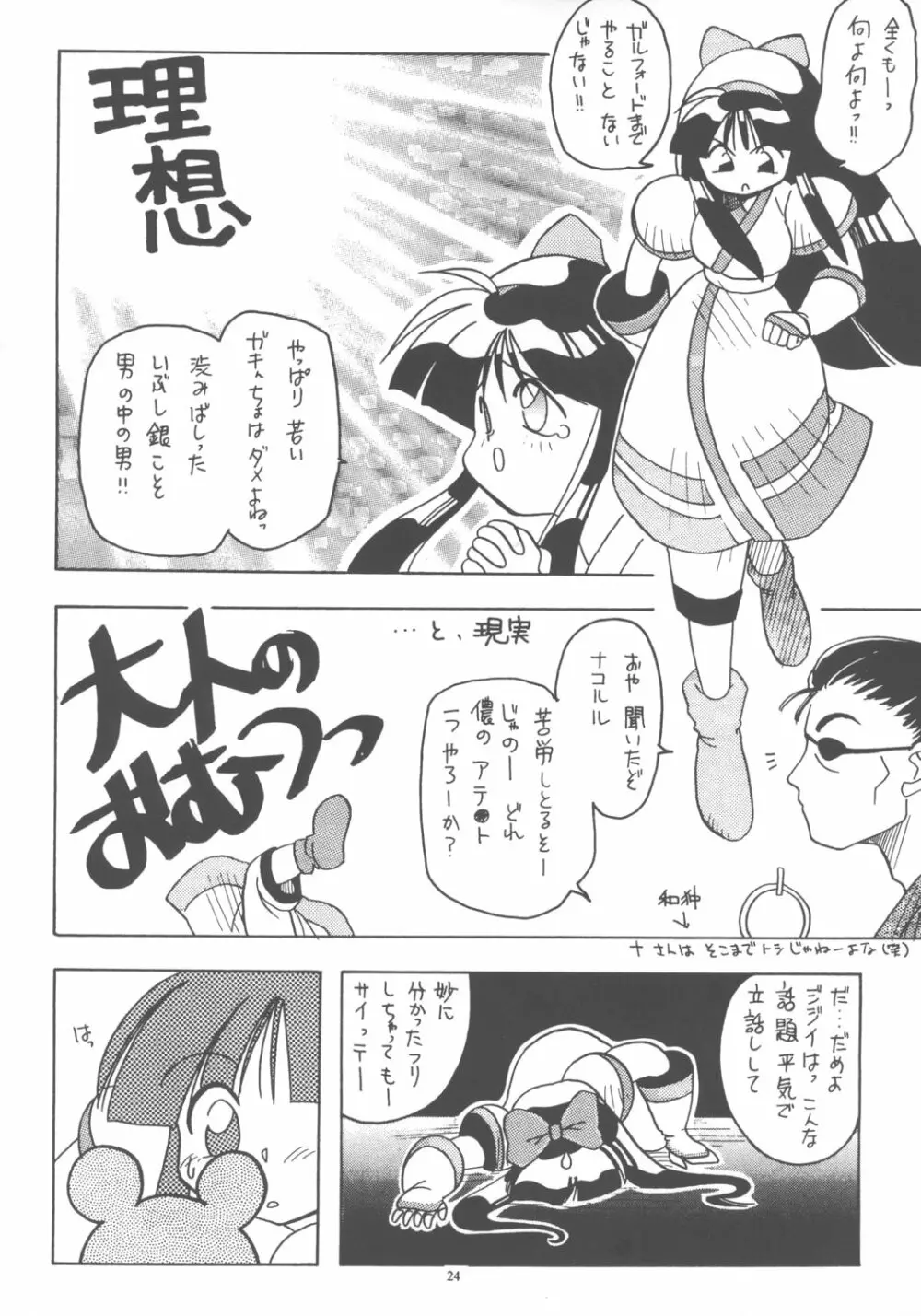 Nako ☆Vamp - page23