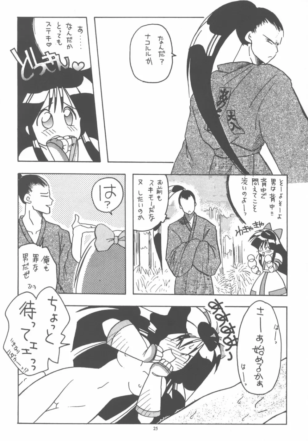Nako ☆Vamp - page24