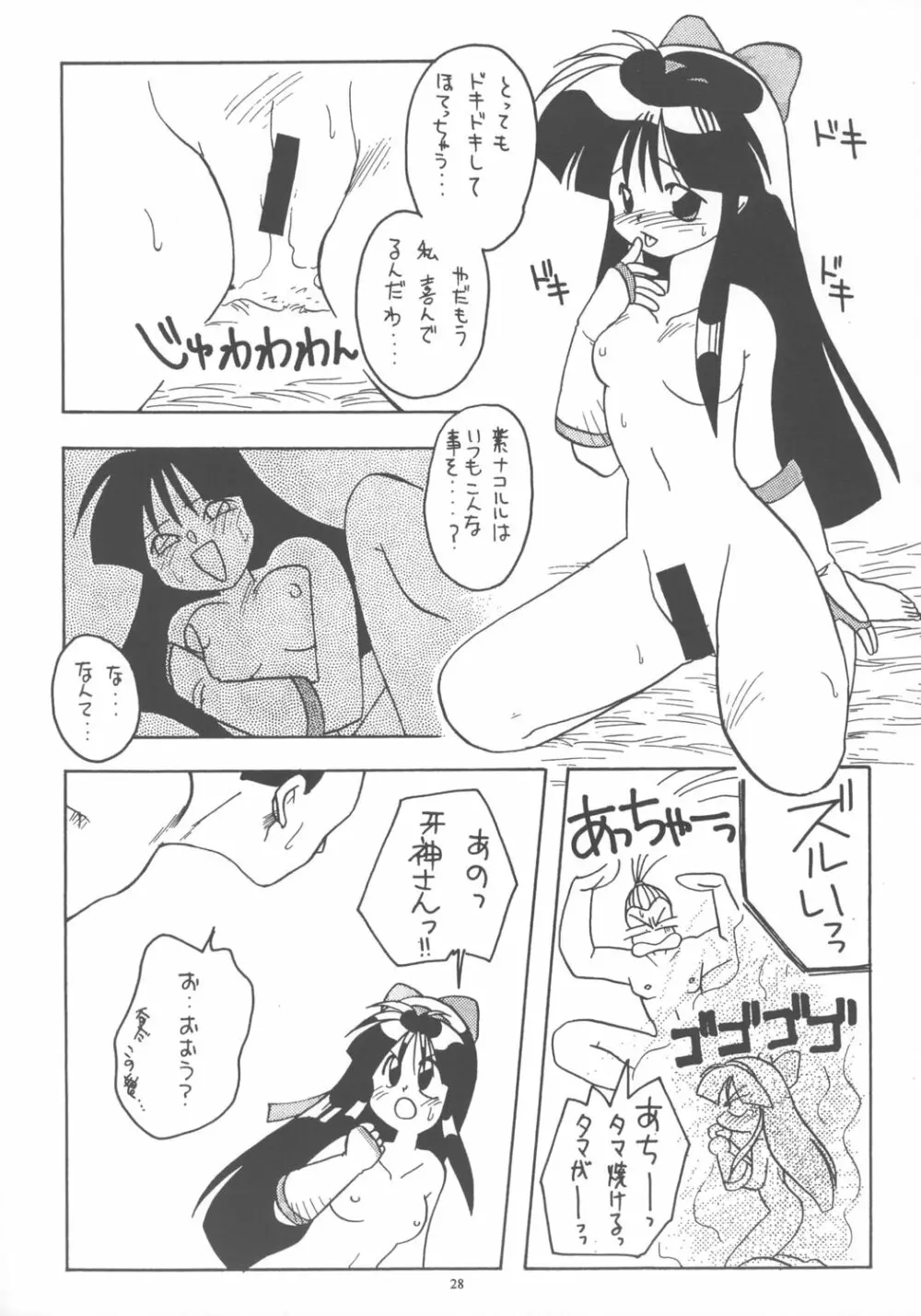 Nako ☆Vamp - page27