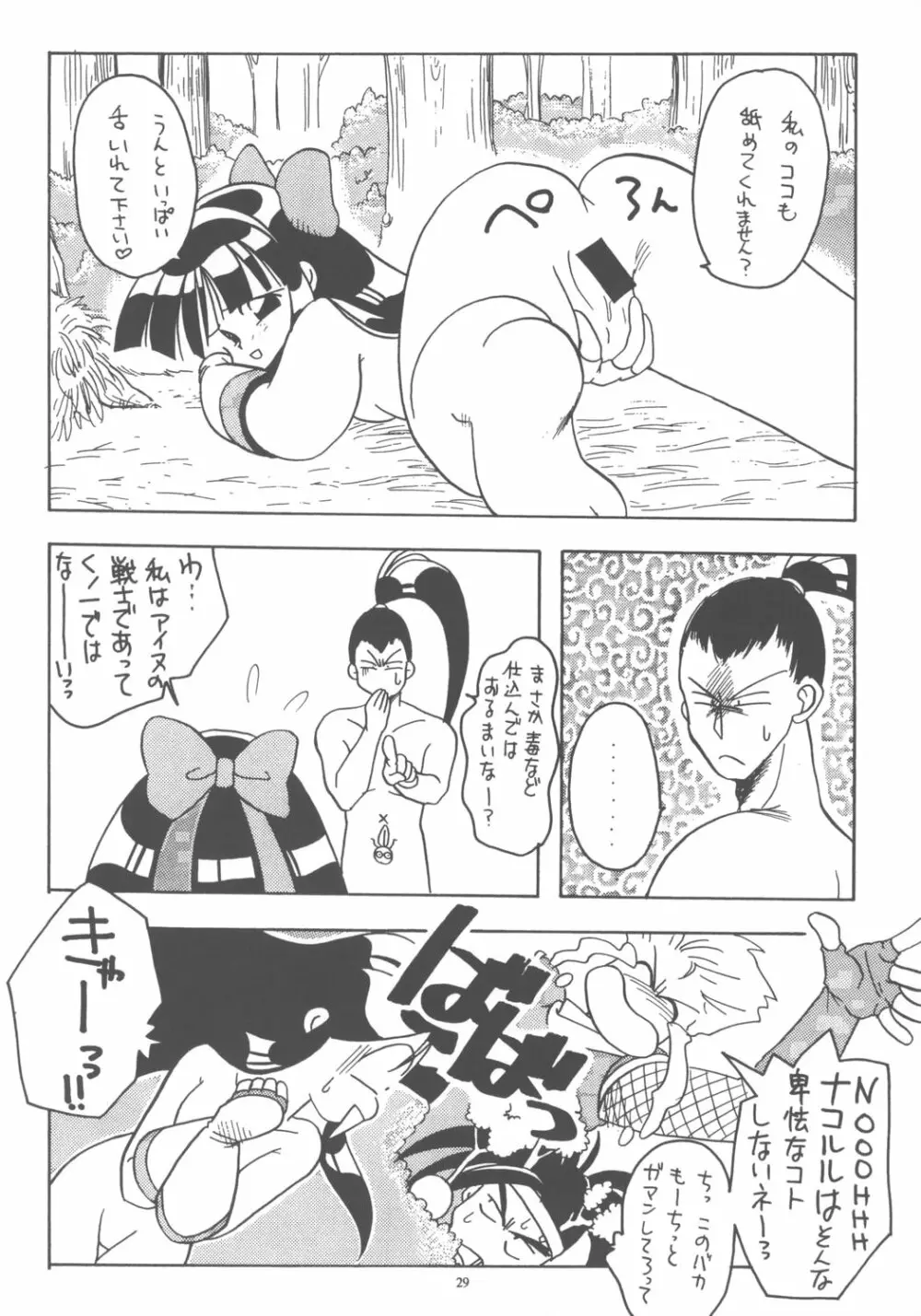 Nako ☆Vamp - page28