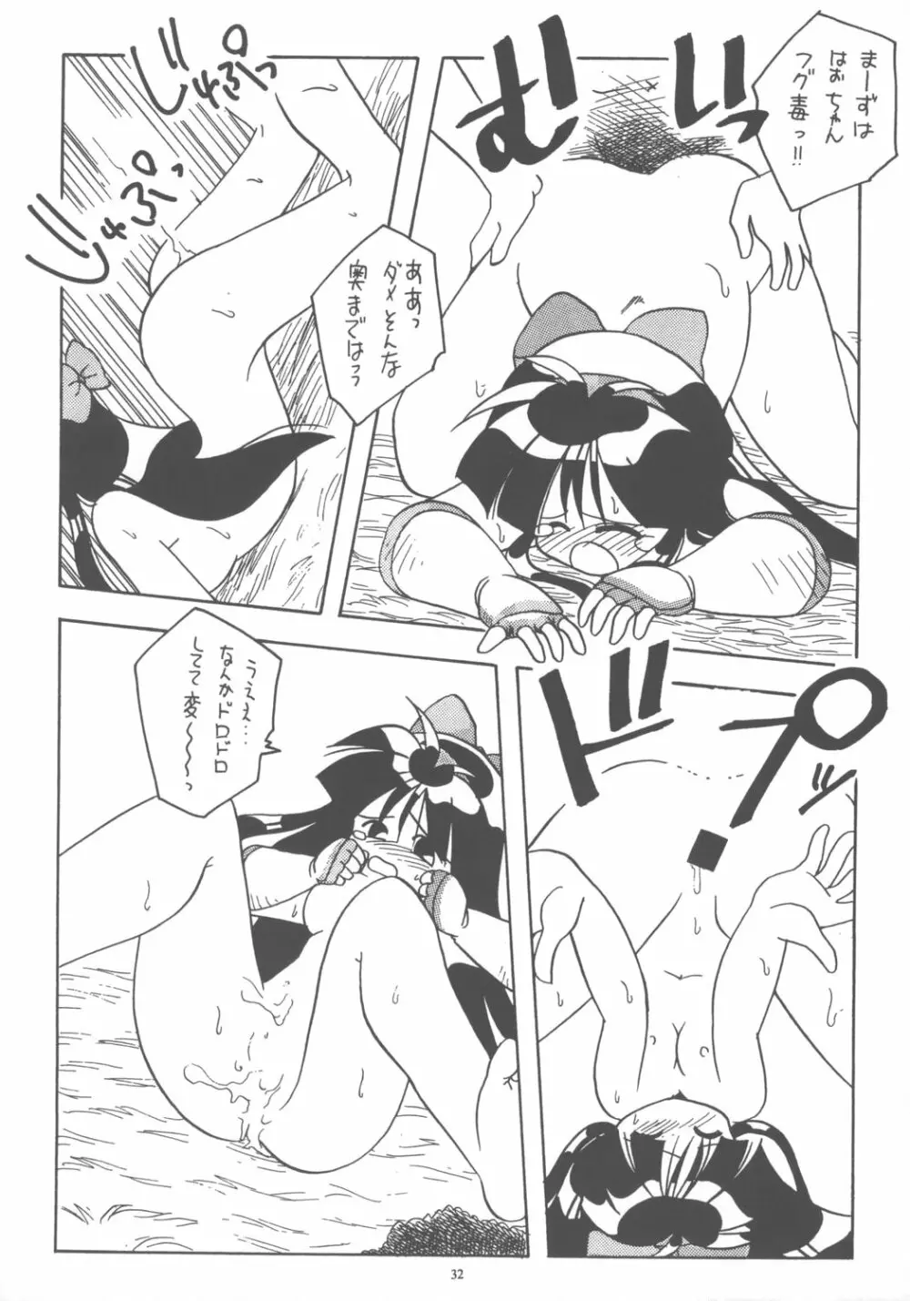 Nako ☆Vamp - page31