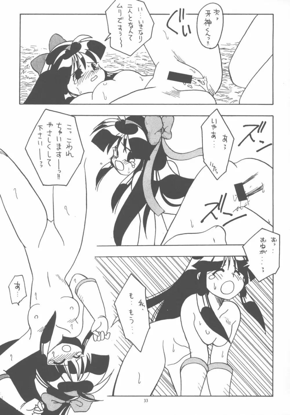 Nako ☆Vamp - page32