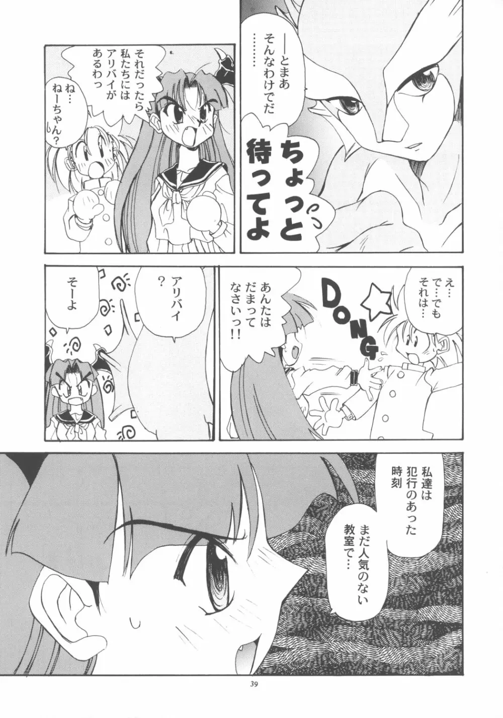 Nako ☆Vamp - page38