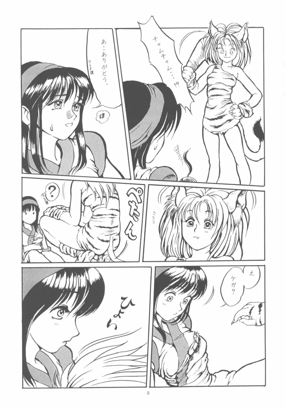Nako ☆Vamp - page4