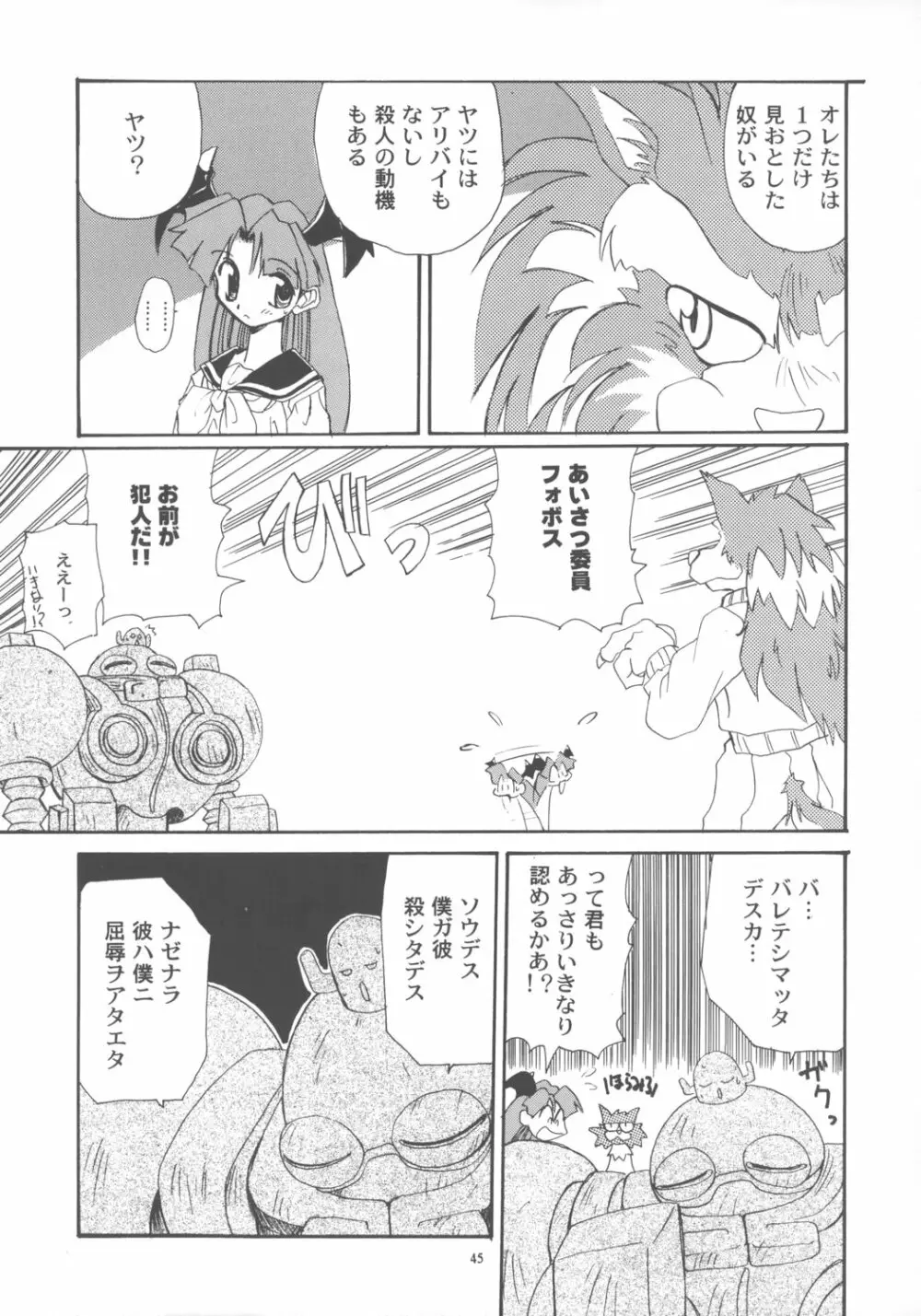 Nako ☆Vamp - page44