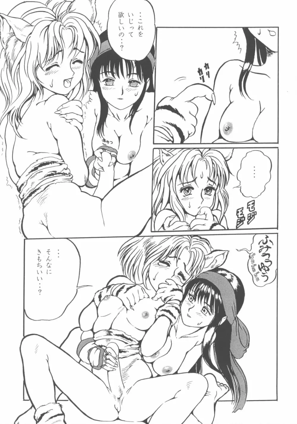Nako ☆Vamp - page9