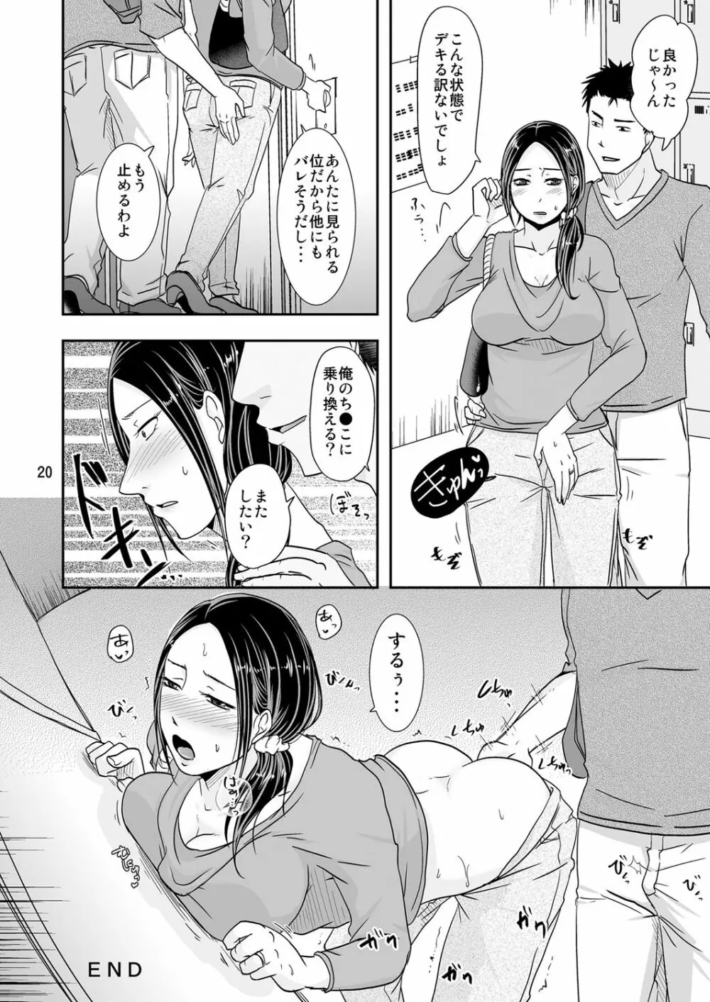 乗り換え時 - page19
