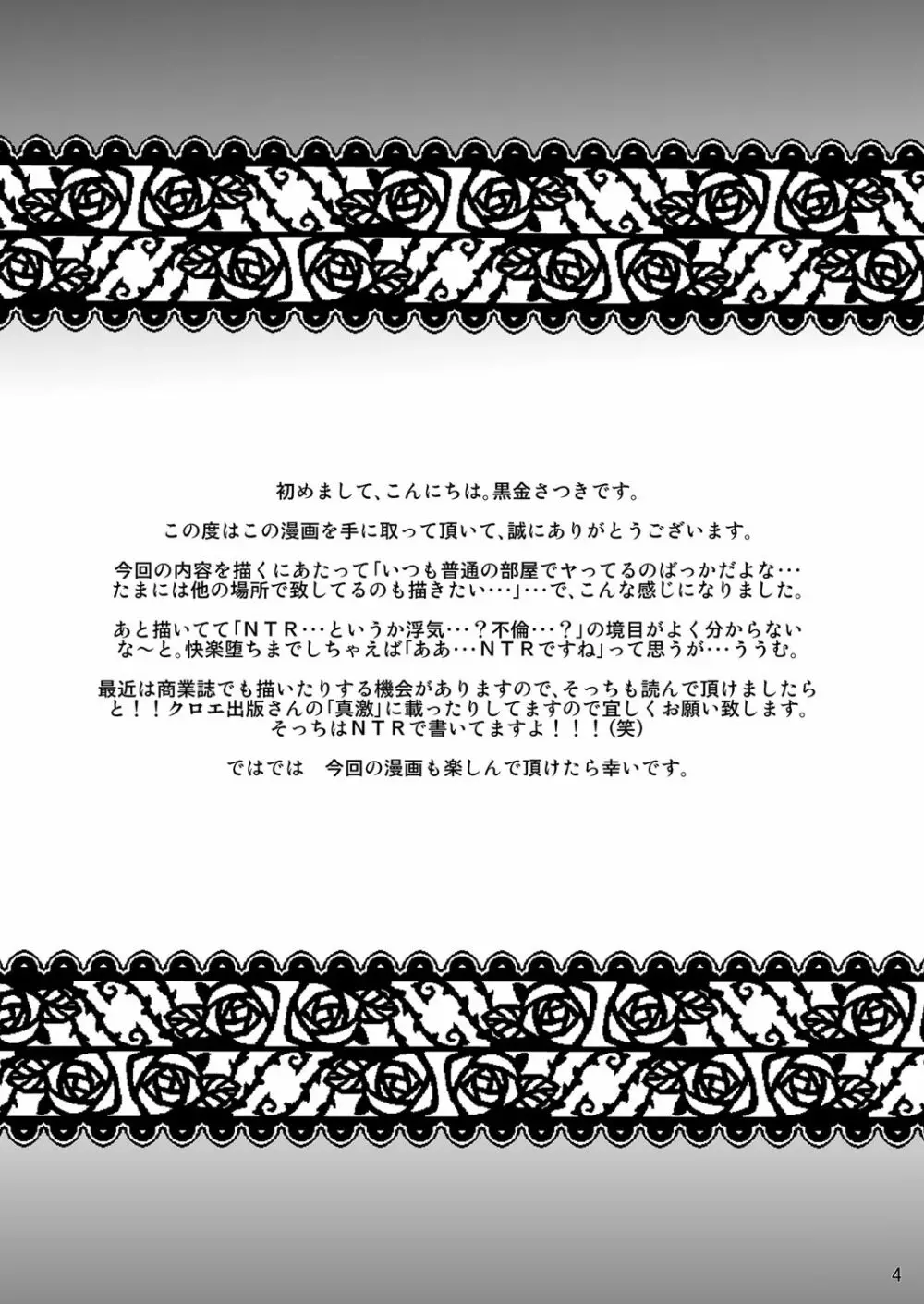 乗り換え時 - page3