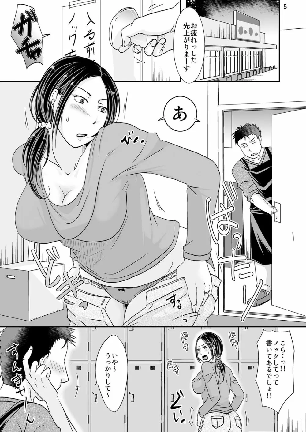 乗り換え時 - page4