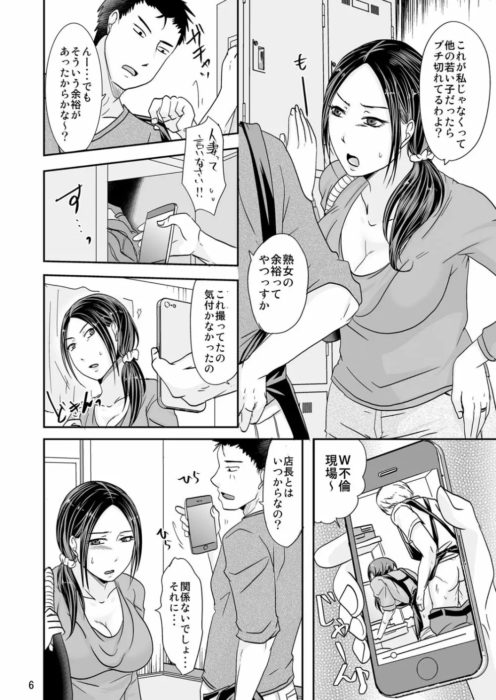 乗り換え時 - page5