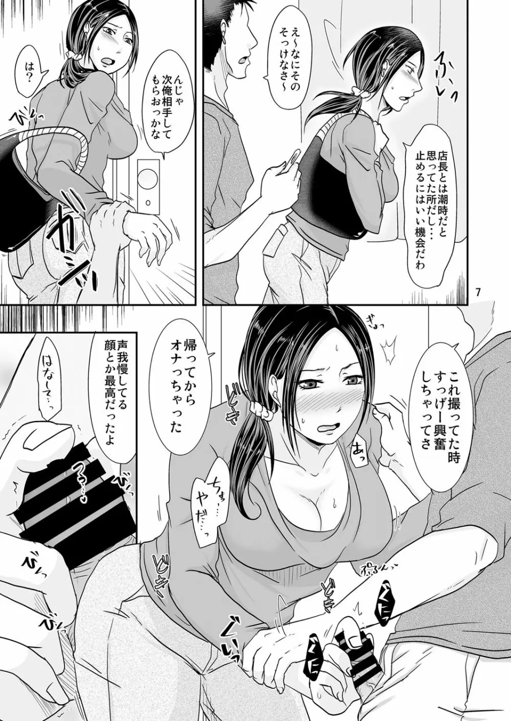 乗り換え時 - page6