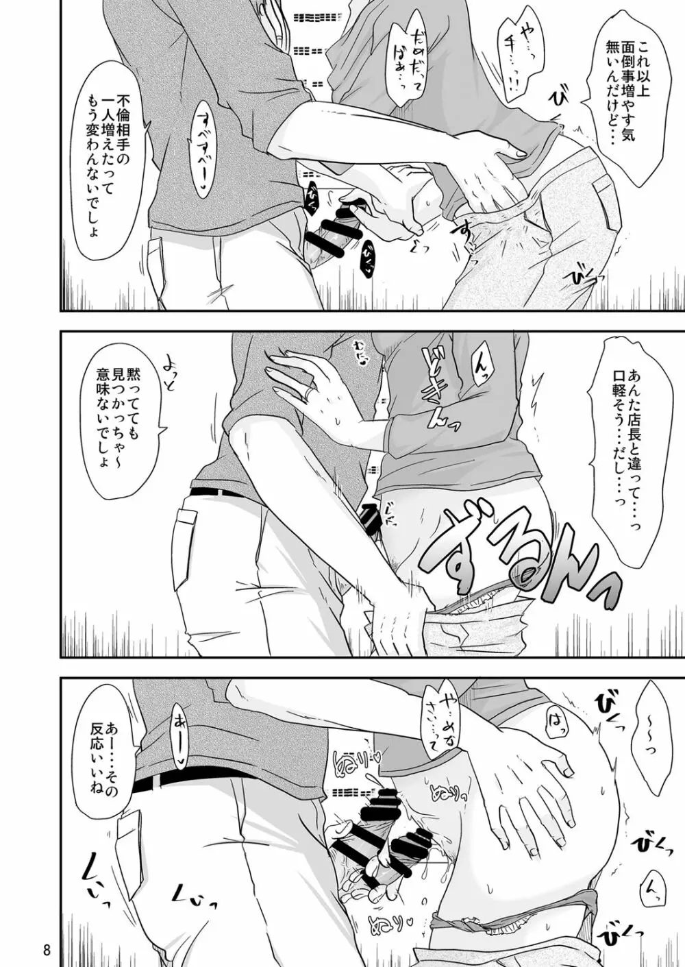 乗り換え時 - page7