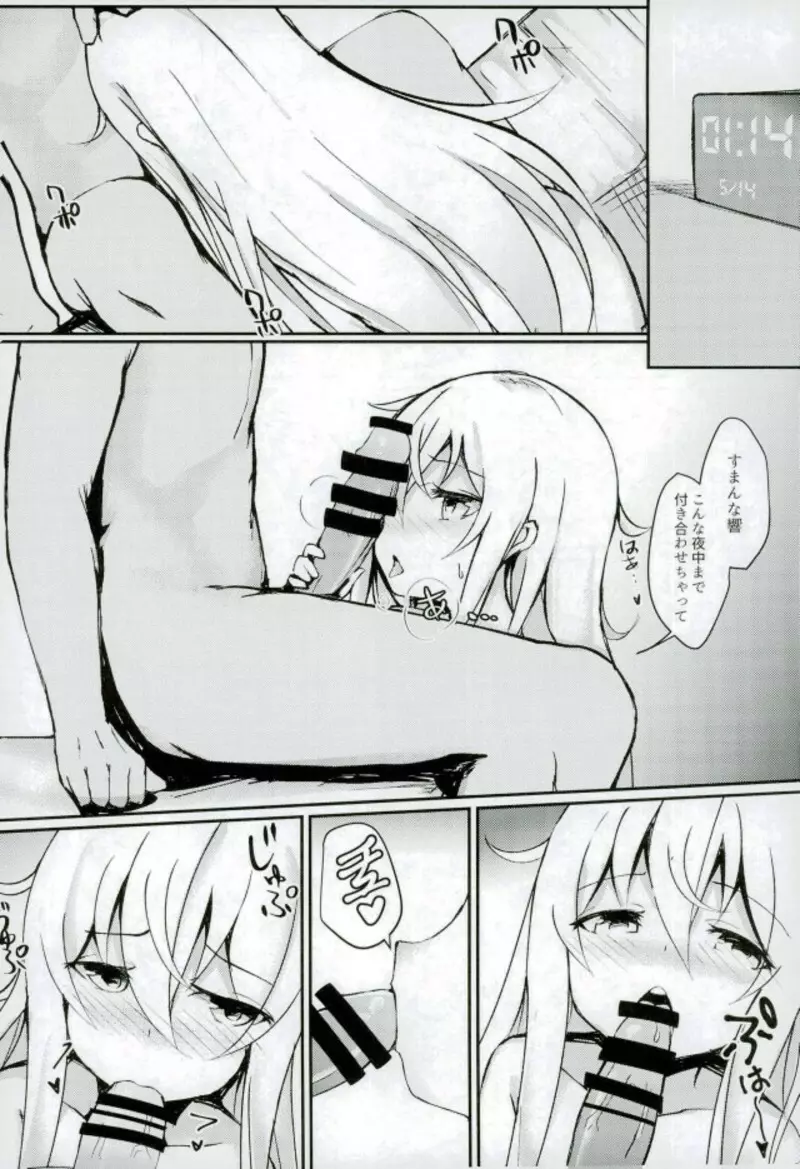 響ちゃんと夜更かしエッチ - page10
