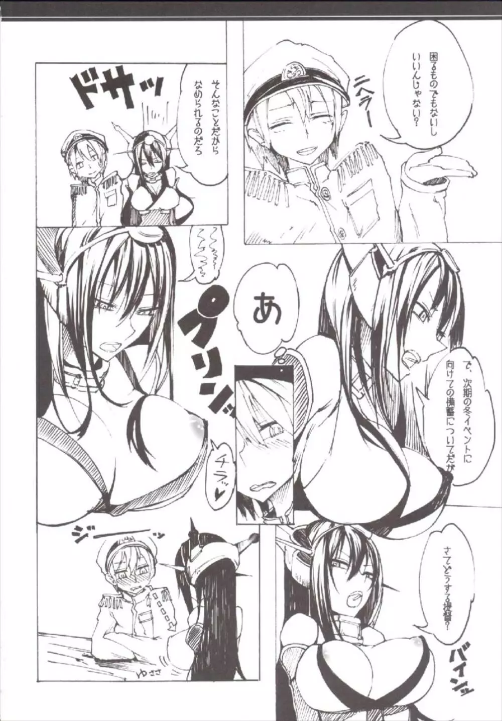 長門の事情 - page4