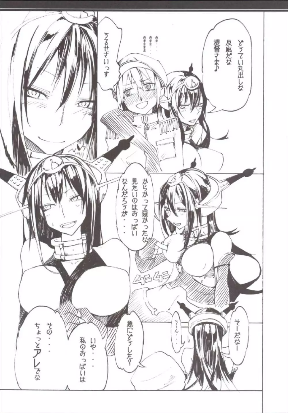 長門の事情 - page9