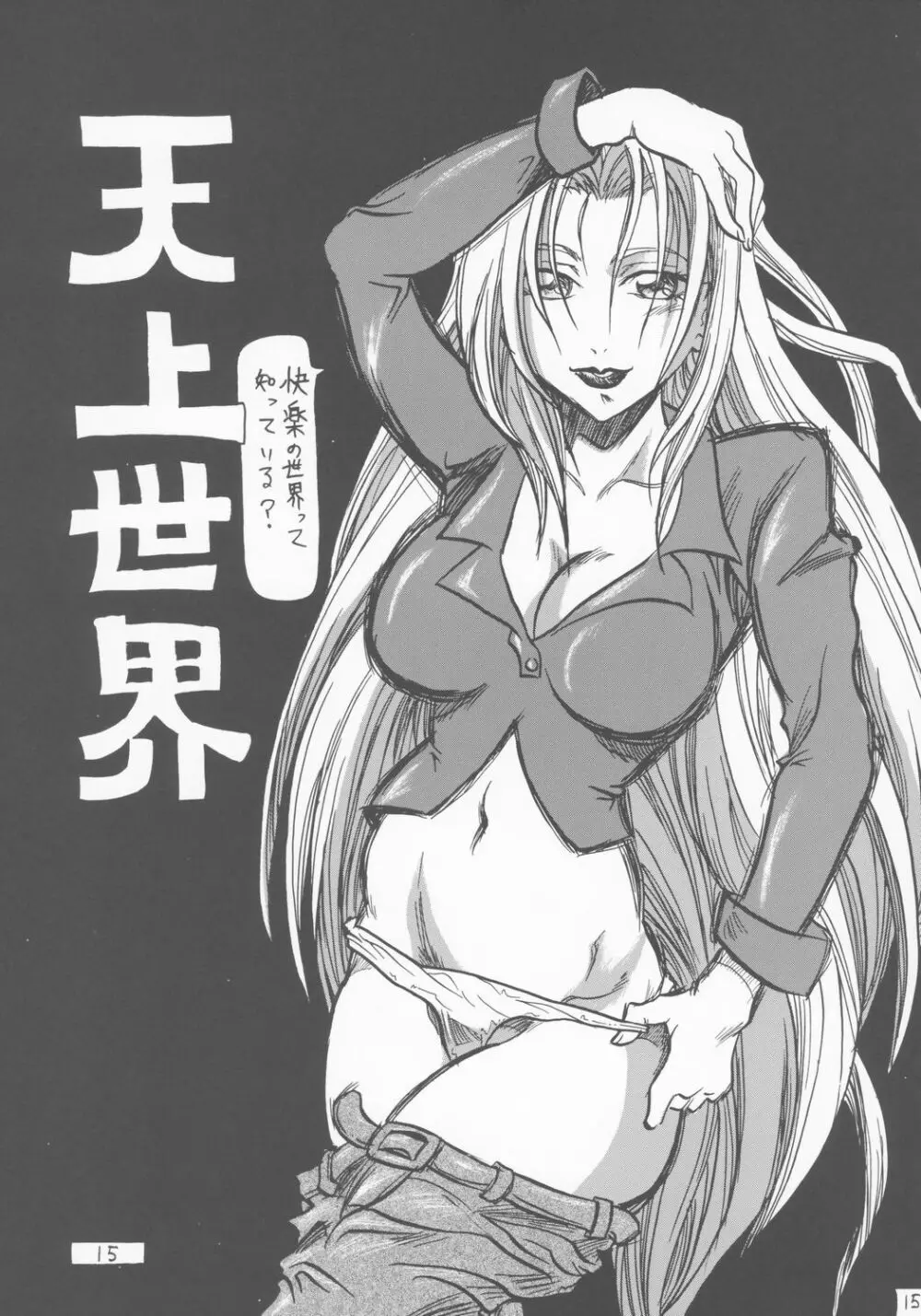 円舞秘帖 - page14