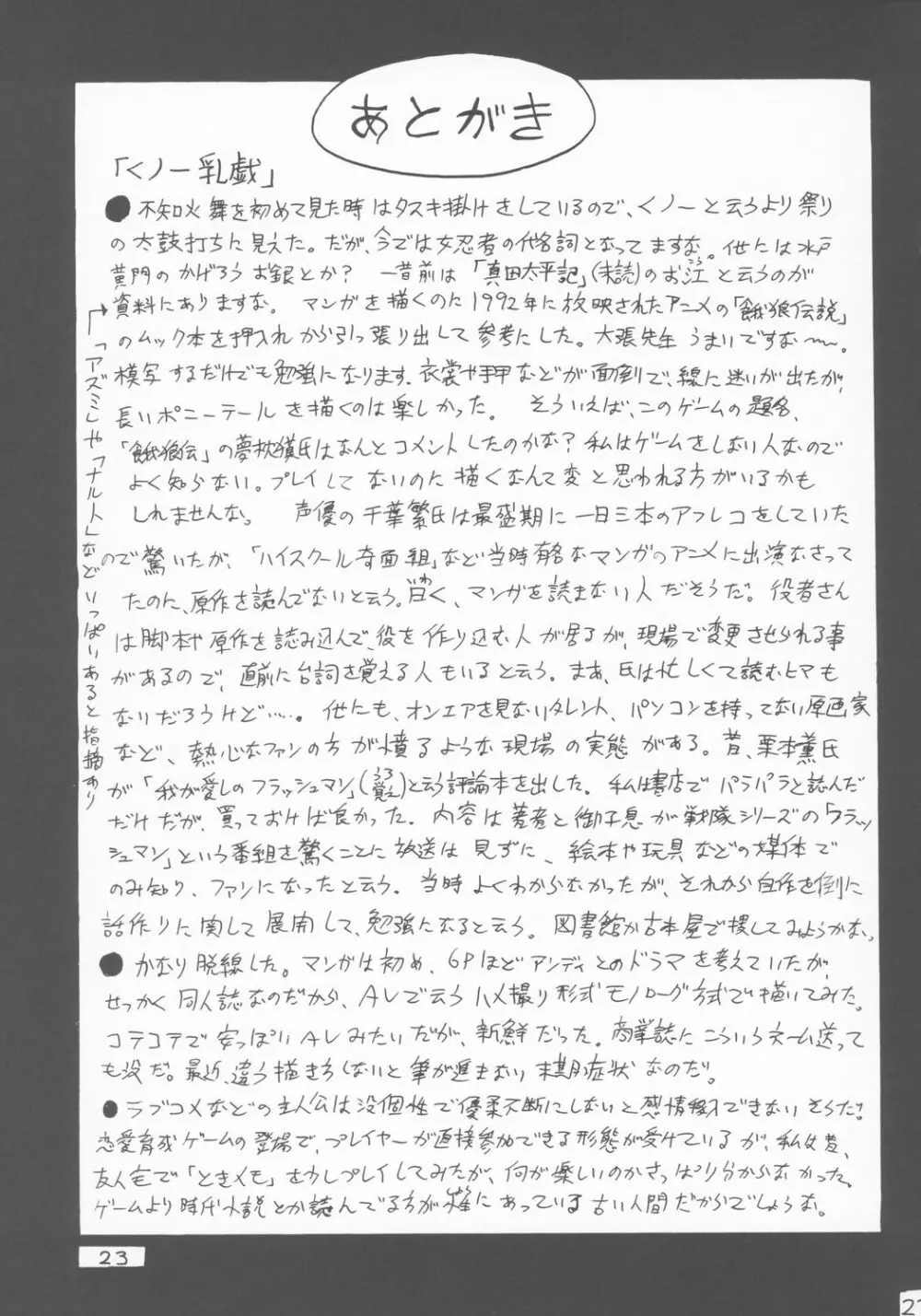 円舞秘帖 - page22