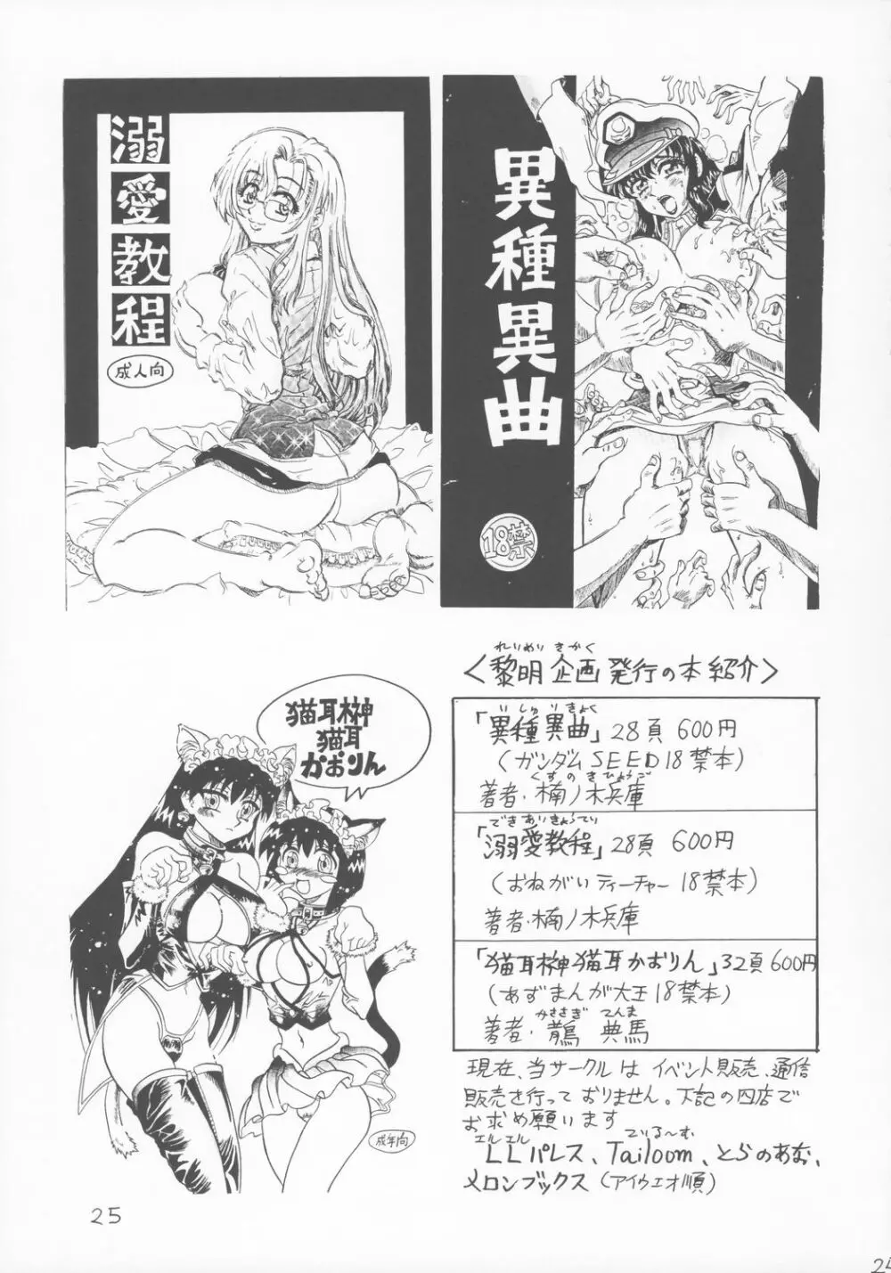 円舞秘帖 - page24