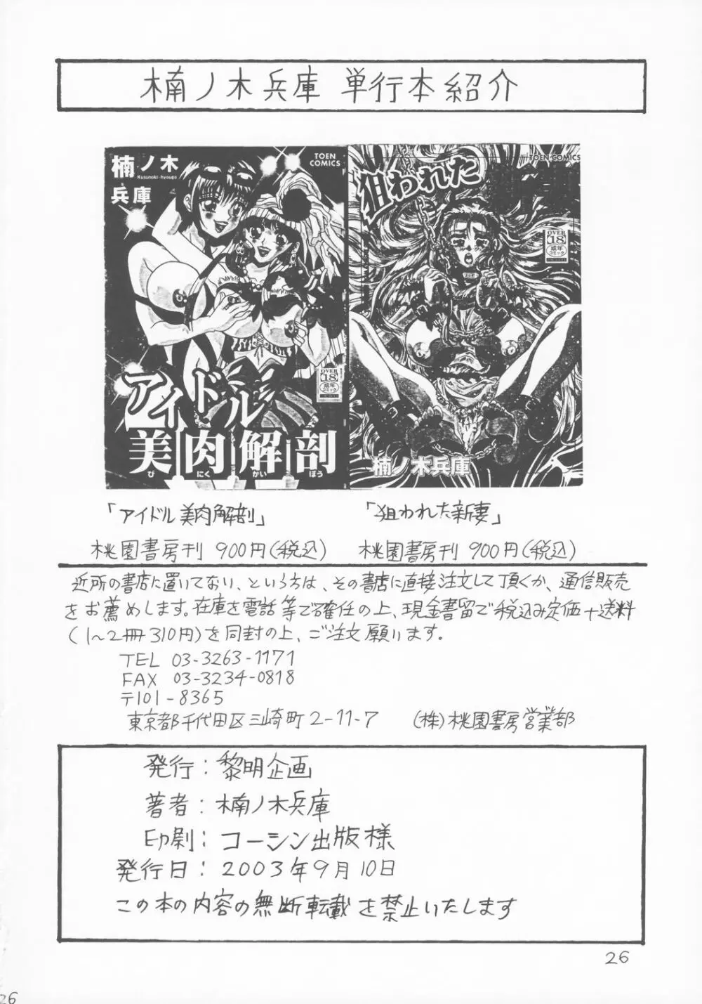 円舞秘帖 - page25